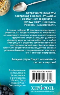 Завтраки. Рецепты на карточках — Кулинария