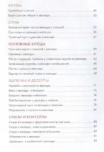 Авокадо всему голова. Все, что вы хотели знать, и 40 рецептов, которые вы захотите приготовить — изображение 2