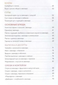 Авокадо всему голова. Все, что вы хотели знать, и 40 рецептов, которые вы захотите приготовить — Кулинария