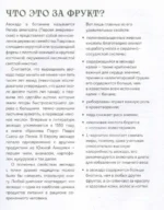 Авокадо всему голова. Все, что вы хотели знать, и 40 рецептов, которые вы захотите приготовить — изображение 6
