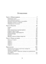 Стол №9. Меню для диабетиков с рекомендациями специалиста — изображение 4