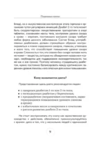 Стол №9. Меню для диабетиков с рекомендациями специалиста — изображение 6