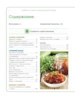 Учимся готовить французскую кухню — изображение 4