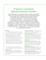Учимся готовить французскую кухню — изображение 6