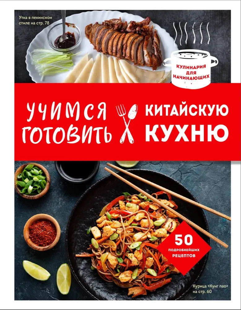 9785041983918_0-1.webp Учимся готовить китайскую кухню