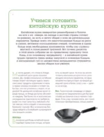 Учимся готовить китайскую кухню — изображение 6
