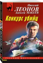 Конкурс убийц — изображение 2