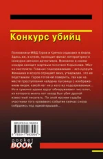 Конкурс убийц — изображение 3