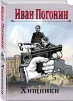 Хищники — изображение 2