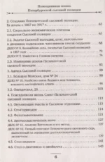 Повседневная жизнь Петербургской сыскной полиции — изображение 6