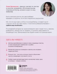 Я продаю, а у меня не покупают. Руководство по созданию эффективных текстов в соцсетях — Маркетинг, продажи, PR