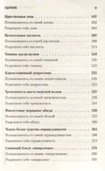 Разреши себе чувствовать. Как перестать подавлять себя и обрести подлинную силу — изображение 4