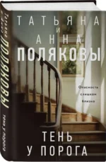 Тень у порога — изображение 2