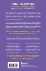 Куриный бульон для души. Приготовь свое счастье. 101 история о том, как добавить красок в свою жизнь — изображение 3
