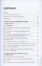 Английский с нуля. Выучить может каждый! Практический самоучитель — изображение 4
