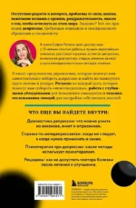 Я больше, чем моя депрессия. 300 идей, как самостоятельно справиться с тревожностью, апатией, хандрой и другими признаками этого диагноза — изображение 3