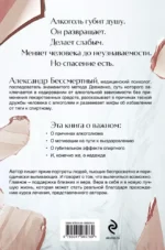 Вспоминая душу. Руководство по исцелению от алкогольной зависимости и обретению нового «Я» — изображение 2