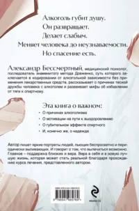 Вспоминая душу. Руководство по исцелению от алкогольной зависимости и обретению нового «Я» — Популярная психология