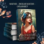 Ночные птицы — изображение 3