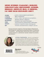 Английский язык. Как это понимать? Истории, которые помогут эффективно изучать язык — изображение 3