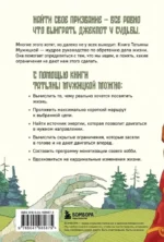 Мне все льзя. О том, как найти свое призвание и самого себя — изображение 2