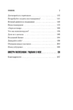 Мне все льзя. О том, как найти свое призвание и самого себя — изображение 4