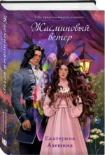 Жасминовый ветер — изображение 3