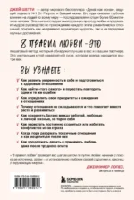 8 правил любви. Настроить сердце на любовь и сберечь чувства в отношениях — изображение 3