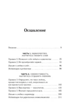 8 правил любви. Настроить сердце на любовь и сберечь чувства в отношениях — изображение 5