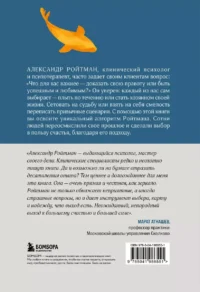 Ты либо прав, либо счастлив. Как переосмыслить свое прошлое и переписать будущее — Популярная психология
