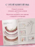 Японское ажурное вязание крючком. 100 великолепных дизайнов — изображение 5