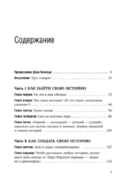 Как рассказывать истории. Простая технология сторителлинга на сцене, работе и в кругу друзей — изображение 6