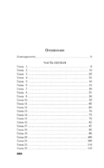 Когда я впущу тебя — изображение 4