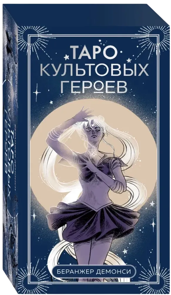 9785041987299_0-1.webp Таро культовых героев (78 карт и руководство к колоде)