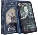 Таро культовых героев (78 карт и руководство к колоде) — изображение 3