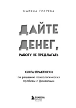 Дайте денег, работу не предлагать. Книга-практикум по решению психологических проблем с финансами — изображение 4