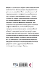 Илон Маск говорит. Цитаты и мысли гения XXI века — изображение 2