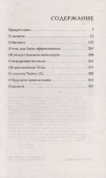 Илон Маск говорит. Цитаты и мысли гения XXI века — изображение 4