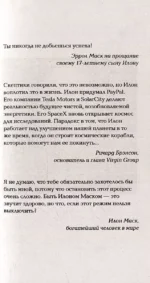 Илон Маск говорит. Цитаты и мысли гения XXI века — изображение 6