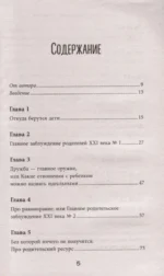 Как стать ребенку другом, оставаясь его родителем — изображение 2
