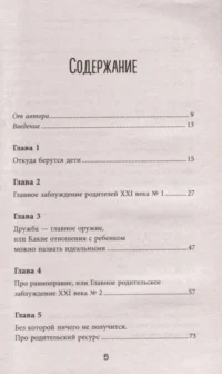 Как стать ребенку другом, оставаясь его родителем — Детская и подростковая психология