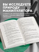 Жить жизнь. Свобода от манипуляций — изображение 4
