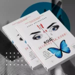 Код: вознаграждение. Выбор из страха всегда ведет к боли, выбор из любви - к вознаграждению — изображение 4