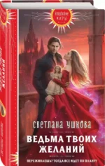 Ведьма твоих желаний — изображение 2