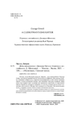 Дочь священника — изображение 5