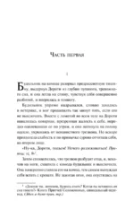 Дочь священника — изображение 6