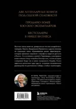 Большая книга переговоров. Легендарные бестселлеры: Кремлевская школа переговоров; Переговоры с монстрами — изображение 2