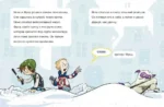 Читаю сам. Не открывать! Иначе плюшевый монстр вызовет снежную бурю! — изображение 5