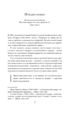Хирурги, святые и психопаты. Остросюжетная история медицины — изображение 5