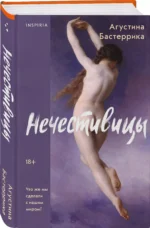 Нечестивицы — изображение 3
